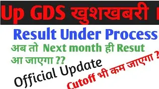 Up GDS Result Under Process AndUp GDS Cutoff new update