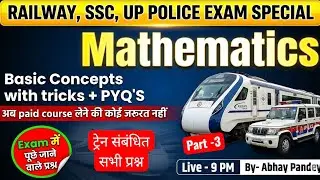 रेलगाड़ी संबंधित सभी पूछे जाने वाले प्रश्न || RRB NTPC ALP TECHNICIAN GROUP D JE EXAM SPECIAL 