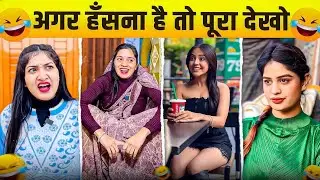 New Funny Video😂। Trending Funny Video🤣। New Instagram Funny Video😃। New Comedy Video😁। Viral Video😂