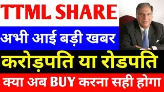 ttml share latest news|ttml share news|ttml share news today|ttml share news|#ttmlsharelatestnews