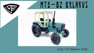 Модель СССР трактор МТЗ-82 