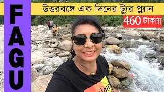 Fagu | Gorubathan | North Bengal One Day Tour | Offbeat North Bengal |