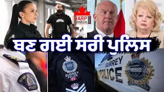 Canada RCMP  transition from RCMP to Surrey Police Service Latest News Canada 2024