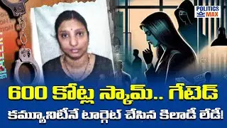 600 Crore Fraud in Hyderabad | A Woman Big Scam | Gated Community Targeted | కిలాడీ లేడీ | Hot News