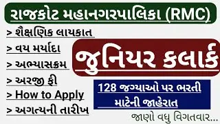 RMC Recruitment Junior Clerk 2023 || RMC New Bharti 2023 || RMC Junior Clerk 2023 Notification ||