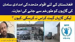 Pakistan cleared UN aid convoy for Afghans but Taliban officials did not open Torkham gate. Why?