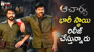 Acharya Movie Grand Release Update | Chiranjeevi | Ram Charan | Pooja Hegde | Kajal Aggarwal