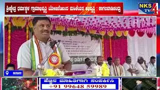 ಚಾಮರಾಜನಗರ : ಶ್ರೀಕ್ಷೇತ್ರ ಧರ್ಮಸ್ಥಳ ಗ್ರಾಮಾಭಿವೃದ್ಧಿ ಯೋಜನೆಯಿಂದ ಮಹಿಳೆಯರ ಅಭಿವೃದ್ಧಿ : ಕಾಗಲವಾಡಿಚಂದ್ರು|NKS TV4
