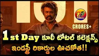 Coolie 1st Day Total Collection Worldwide | Coolie Movie Day 1 Total Collection Worldwide |T2BLive
