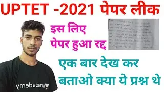 UPTET पेपर लीक 2021 // UPTET UPDATES 2021 // UPTET PAPER LEAK 2021