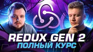 Полный курс Redux 2024 за 20 минут!