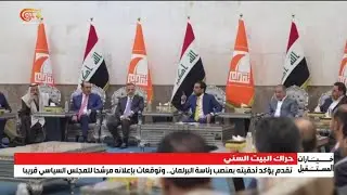 اجتماع المجلس السياسي يتعثر في اختيار مرشحه... والحسم يُؤجل إلى انعقاد قادم | 2025-12-24