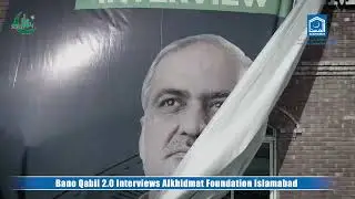 Bano Qabil 2.O Islamabad | Interview's #alkhidmat #banoqabil #students 