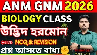 ANM GNM Biology Class | ANM GNM 2026 Preparation | ANM GNM Form Fill Up 2026 | ANM GNM Life Sc Class