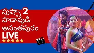 PUSHPA 2 PREMIER bunny Fans Hungama ANANTAPUR LIVE