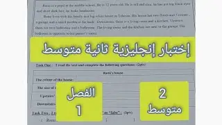 إختبار إنجليزية | ثانية متوسط |  الفصل الأول | موسم 2025/2026