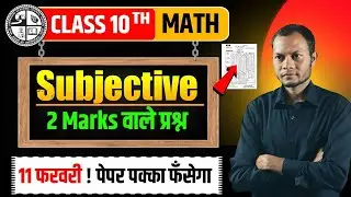 11 फरवरी 🔥 वायरल प्रश्न । jac board class 10th math important question 2026 | class 10 math 2026 .