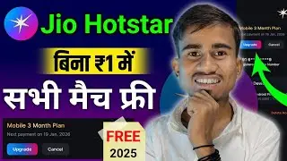 Jio Hotstar बिना ₹1 में सभी मैच Free | jio hotstar free subscription | jio hotstar subscription free