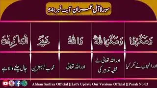 Surah Ali Imran Ayah 51_63