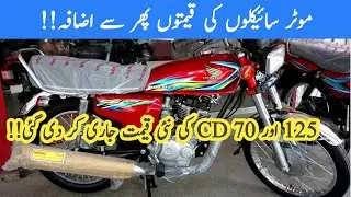 Motorcycles, have become,expensive!... |News Headlines || World News15
