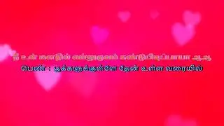 Katro en vasal vanthaai ANPEA SIVAM 