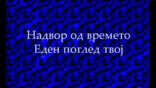 Nadvor od vremeto - Eden pogled tvoj