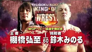 NJPW King of Pro Wrestling 2012 Review