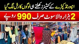 Imported fabric k container khulate hi aawam ka ras Lag Gaya | 2 hazar wala suit 990 rupay mein