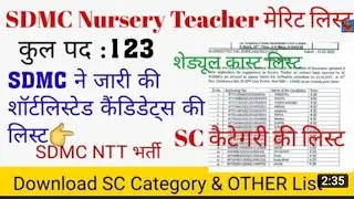 sdmc ntt SC list || sdmc ntt merit list 2022