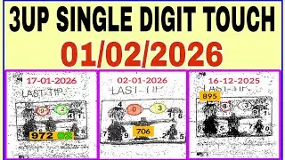 THAI LOTTERY 3UP NEW DIGIT TOUCH OPEN 01/02/2026 | থাই লটারি থ্রি আপ নিউ সিংগেল ডিজিট ওপেন 1/2/2569