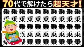 脳トレクイズ【まちがい探し★レベルアップ9問】違う漢字を3こ探してね♪認知症予防脳トレクイズ高齢者シニア漢字間違い探しゲーム漢字の読み方★元送倍茎悠乗販操曇
