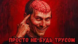 Что Макиавелли Не Хочет Чтобы Вы Знали О Мудрых И Глупцах?