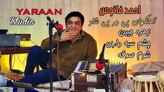 آهنگ های شاد پی در پی از احمد فانوس Mast Medley by Ahmad Fanoos