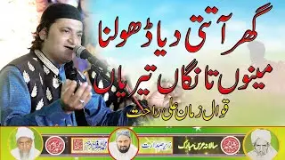 Ghar Aa Tati Diya Dholna  By Zaman Ali Rahat Qawwal