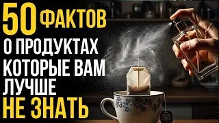 Факты о продуктах, за которые ВЫ платите, чтобы съесть помои