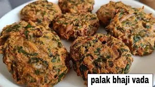 बाजार जैसे कुरकुरे पालक भाजी बड़ा घर पर बनाएं || palak bhaji vada || how to make spinach vada