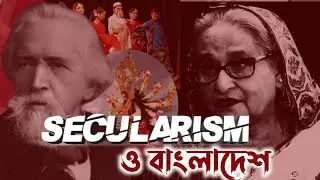 Bangladesh and Secularism | What you should know about secularis'm | Secularism in Bangladesh