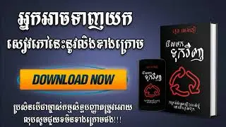 សៀវភៅរើសយកមកទុកវិញ | Books free for khmer by Camlibrary