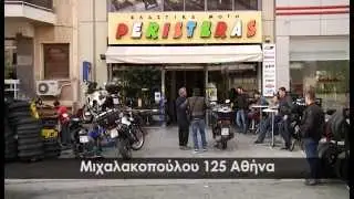 &Pi;&epsilon;&rho;&iota;&sigma;&tau;&epsilon;&rho;ά&sigmaf; Moto Tyres Promo Video