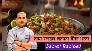 Secret Baingan Bharta Recipe with Special Masala Maneesh chef 