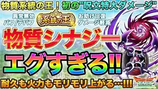 【ドラクエタクト】ダークマター物質系統の王！って自身性能も支援性能もエグい…！【輝け僕らのヒーロー】