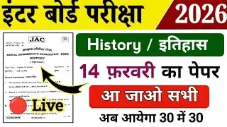 Jac 12th History 2026 | लो मिल गया पेपर 😱 | Jac board Class 12 History objective question Live 3
