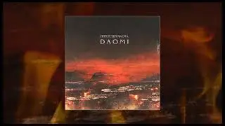 Daomi - Пепел терракота (Официальная премьера трека)