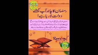 wazifa for ramadan | ramzan ka Wazifa | Ramzam ka khaas wazifa _ #ramadan#wazifa#ramzanspecial#islam