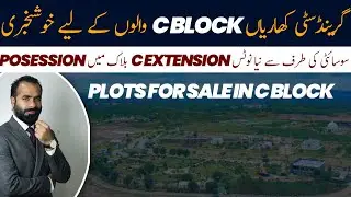 🔥 Grand City Kharian C Block Walon Ky Liye Bari Khushkhabri | C Extension Block Ka Possession Jald!