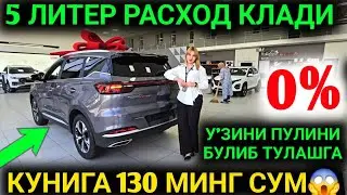  130 МИНГ СУМДАН ИНОМАРКА ОЛИНГ 5 ЛИТЕР РАСХОД КЛАДИ НАРХЛАР АРЗОНЛАБ КЕТДИ ЧЕРРИЙ 