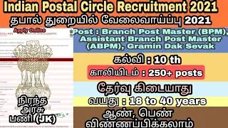 Indian Postal Circle Recruitment 2021 | 266 GDS Post | Jammu & Kashmir  | Tamil Education Jobs