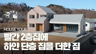 부부만을 위한 세련된 48평 단독주택
