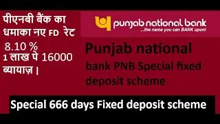 PNB special FDR | Punjab national bank 666 days fixed deposit | PNB special fixed deposit