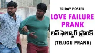 Love Failure Prank | Telugu Love Failure Prank | Telugu Pranks | Friday Poster